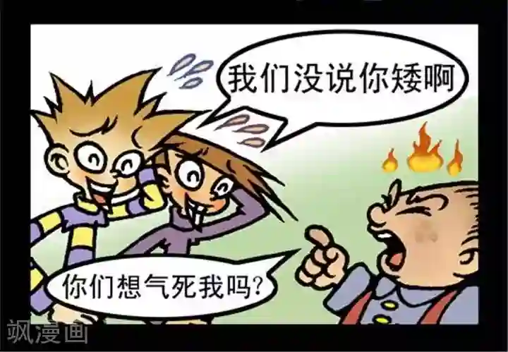 坏小德第270话 指桑骂槐