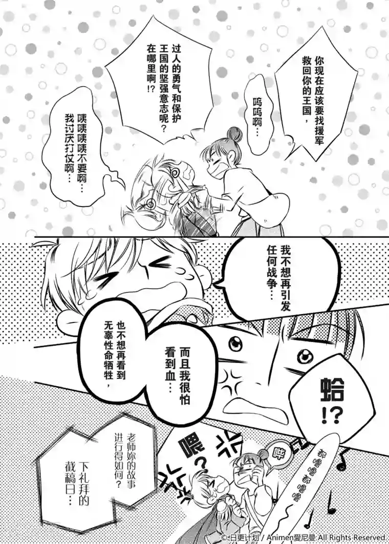 在逗点与句点之间第1话