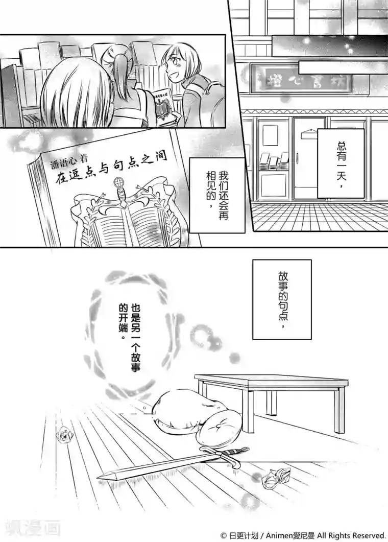 在逗点与句点之间第1话