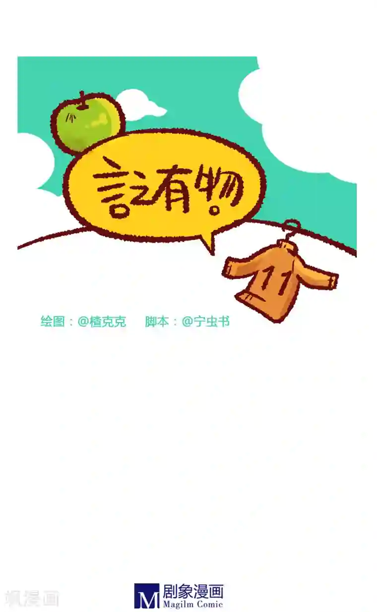 言之有物第11话