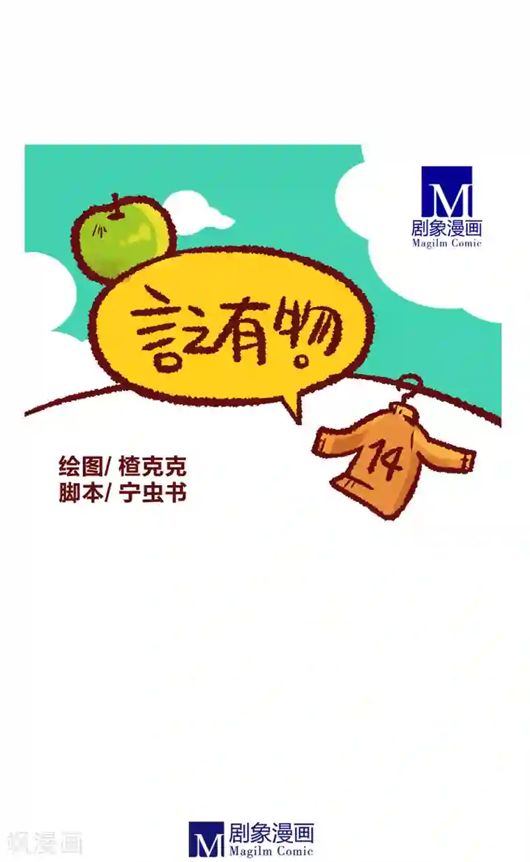 言之有物第14话