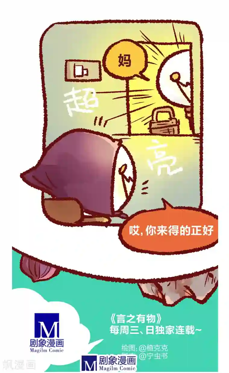 言之有物第14话