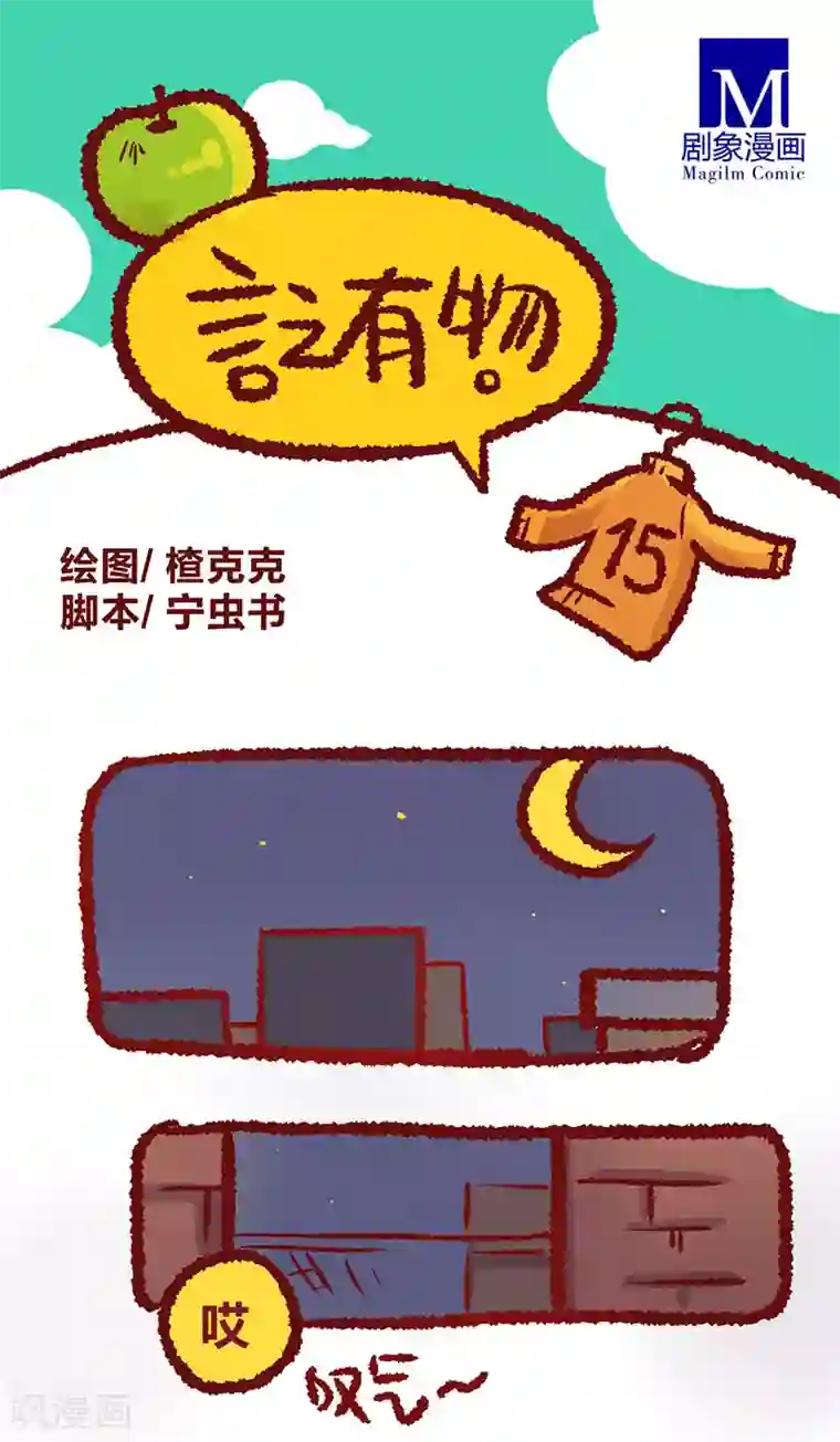 言之有物第15话