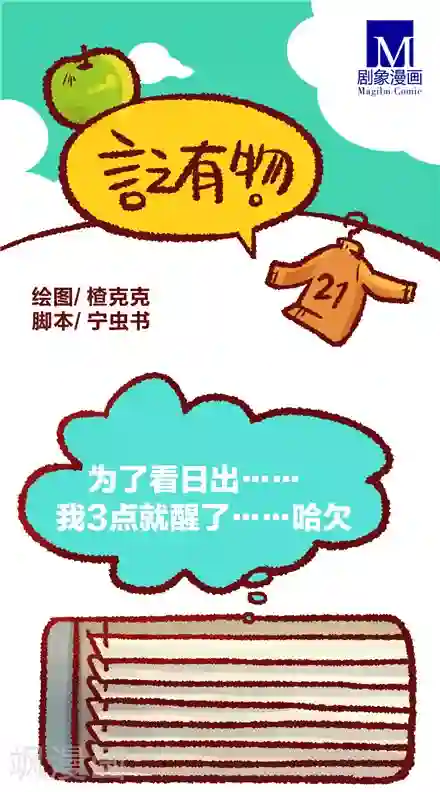 言之有物第21话