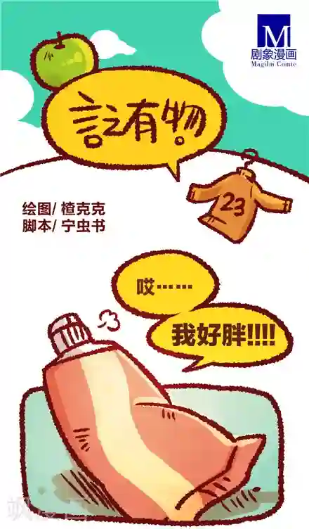 言之有物第23话