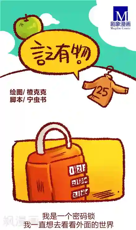 言之有物第25话