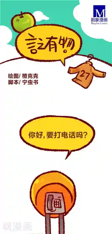 言之有物第27话