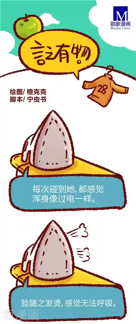 言之有物第28话