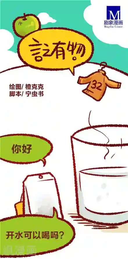 言之有物第32话