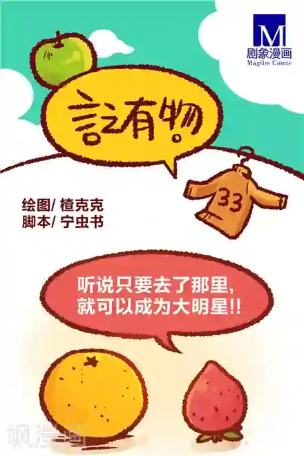 言之有物第33话