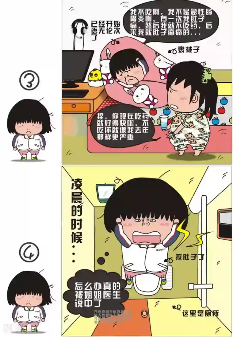 我的朋友第4话 拉肚子第一天