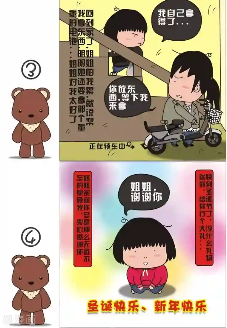 我的朋友第5话 拉肚子第二天