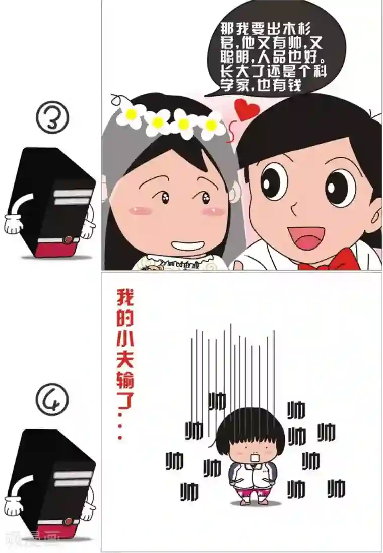 我的朋友第6话 想嫁的人