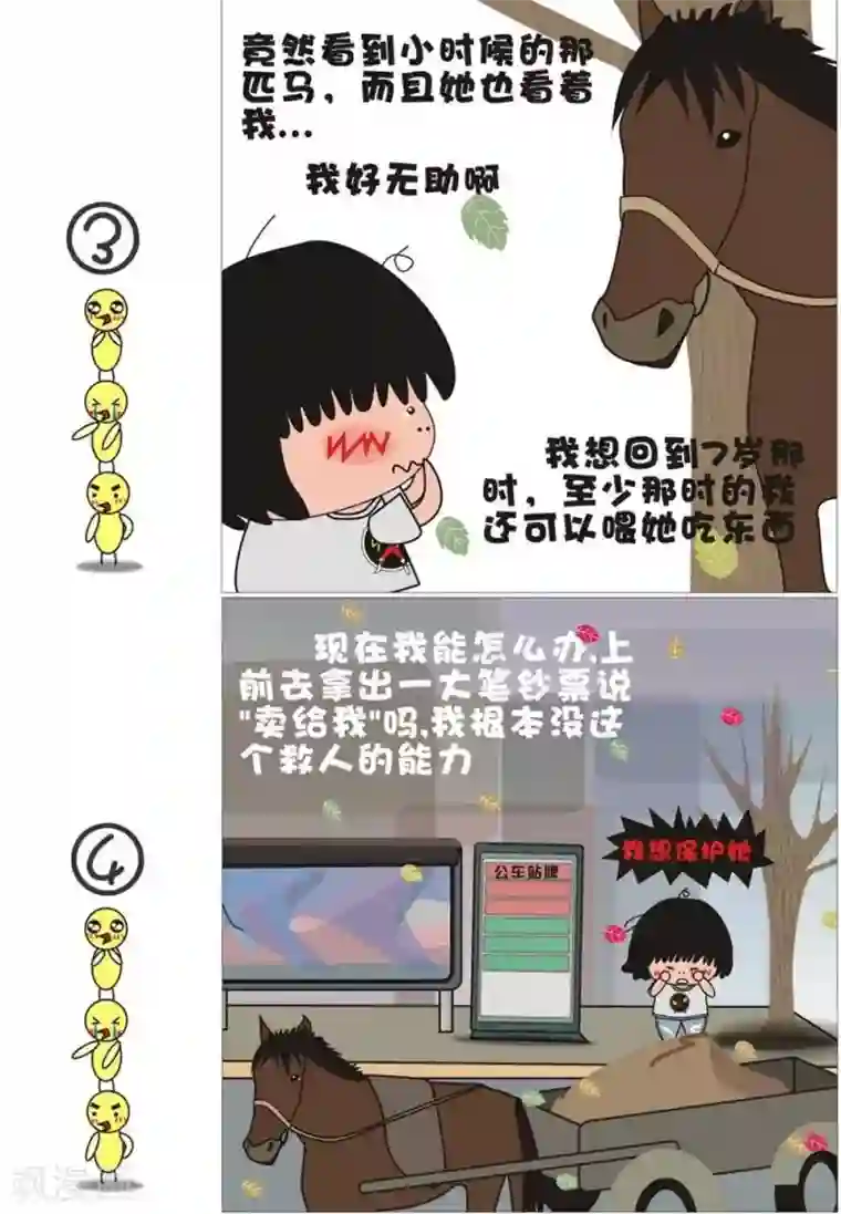 我的朋友第7话 我爱乡下