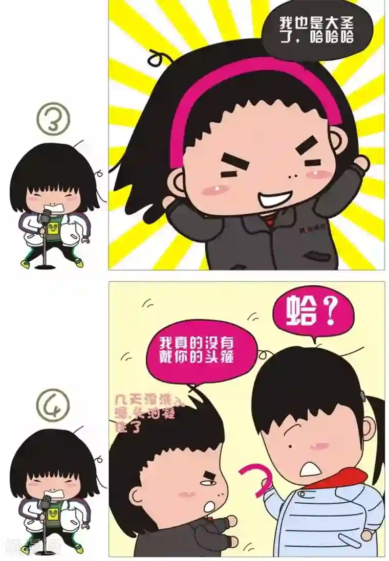 我的朋友第9话 戴头箍