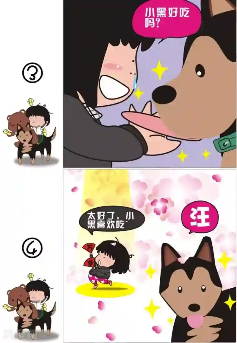 我的朋友第11话 喂小黑