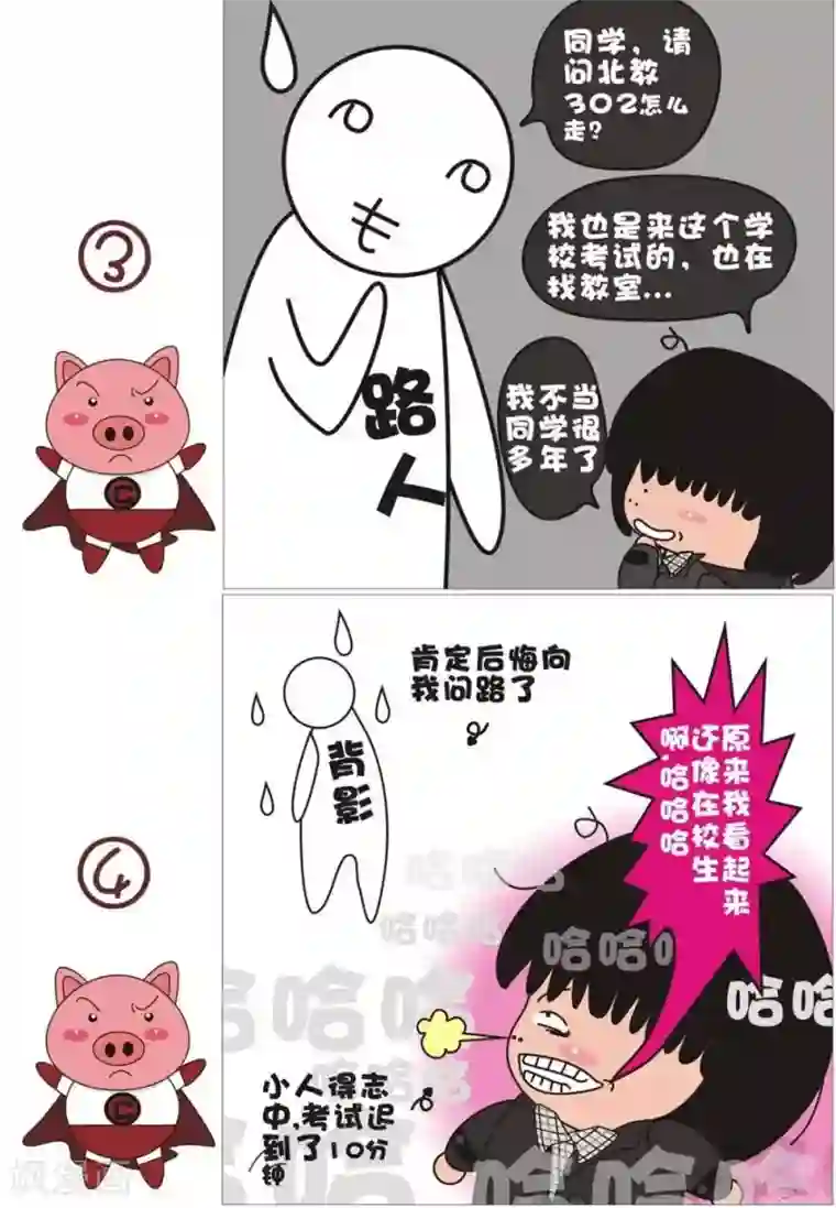 我的朋友第13话 去考试
