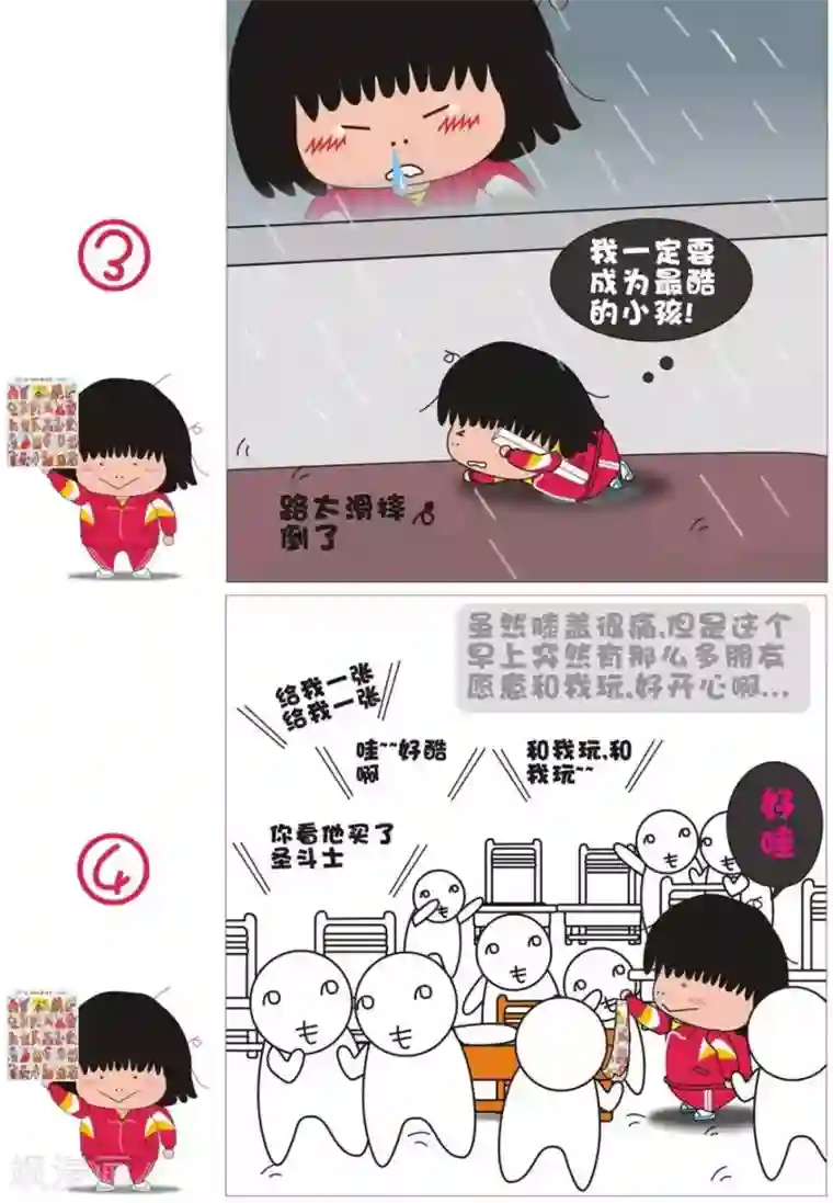 我的朋友第14话 成为最酷的小孩