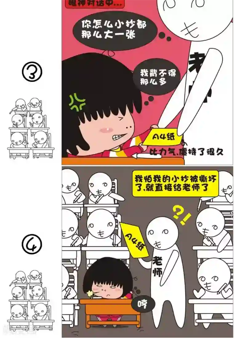 我的朋友第15话 作弊了