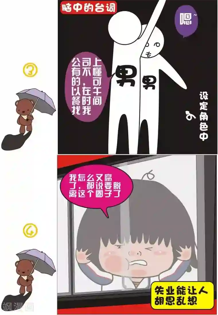 我的朋友第20话 犯病了