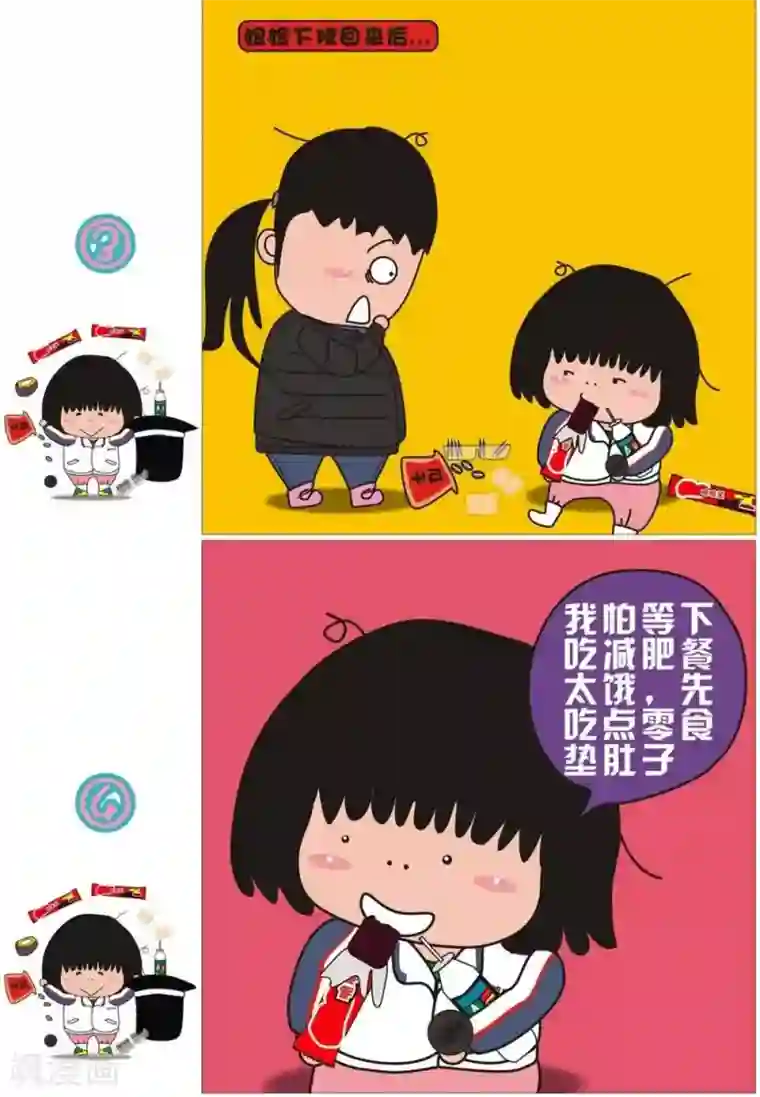 我的朋友第23话 垫肚子