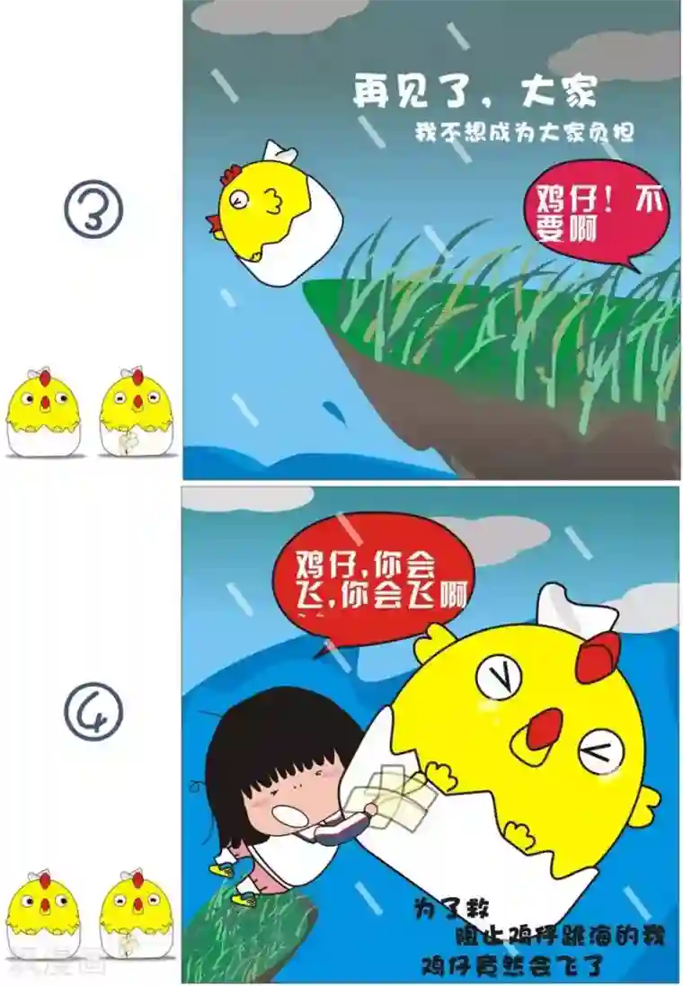 我的朋友第24话 鸡仔