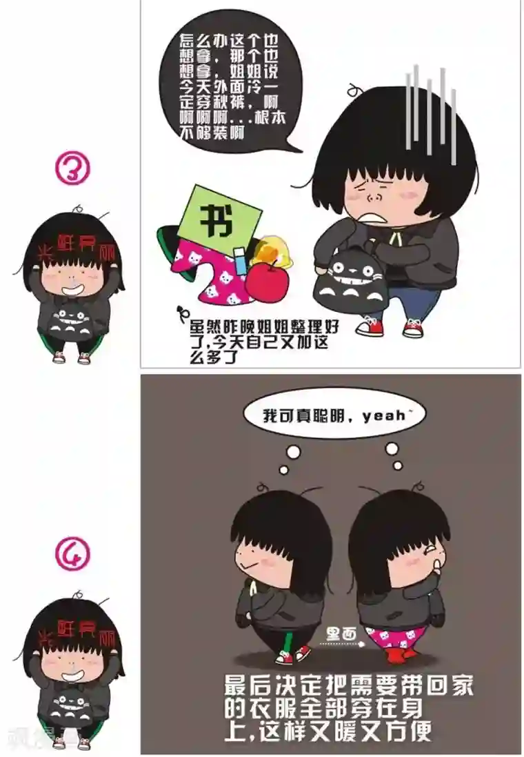 我的朋友第27话 收拾行李