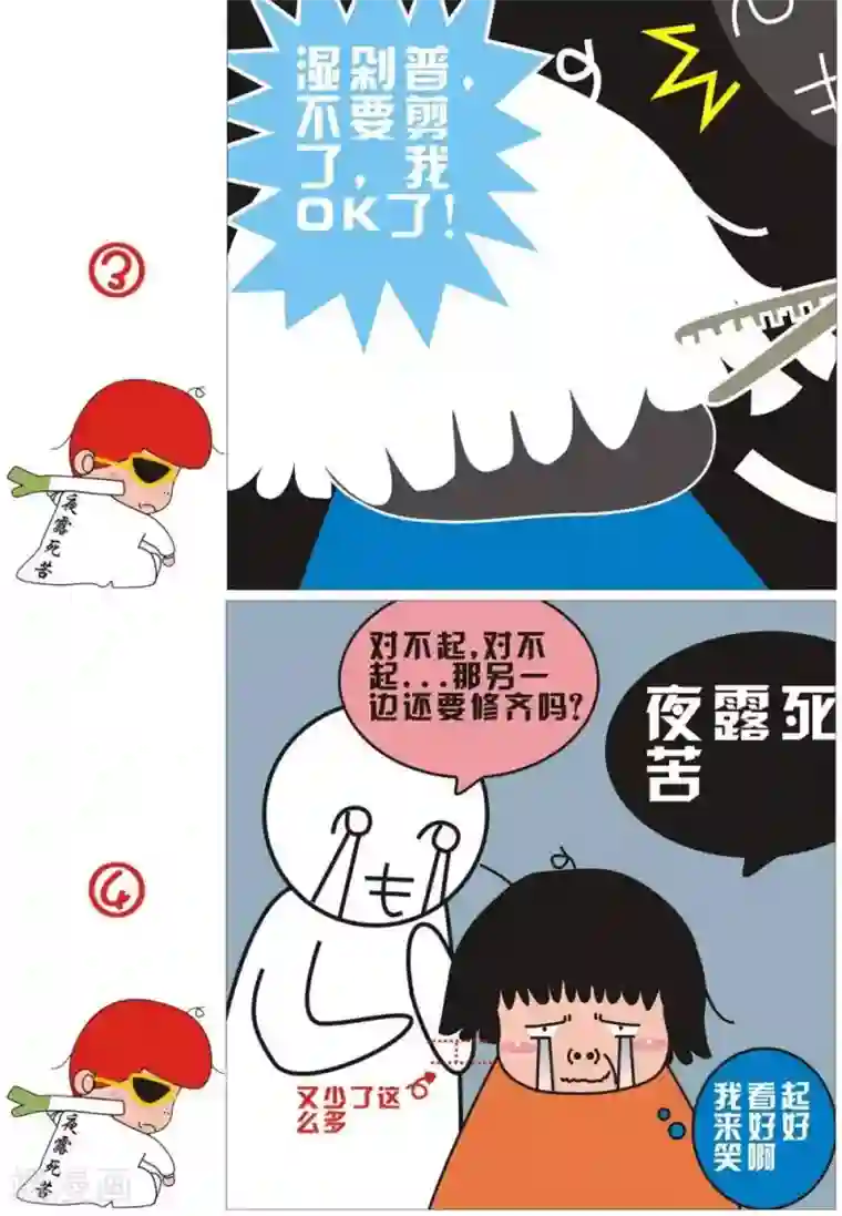 我的朋友第29话 我去发廊了