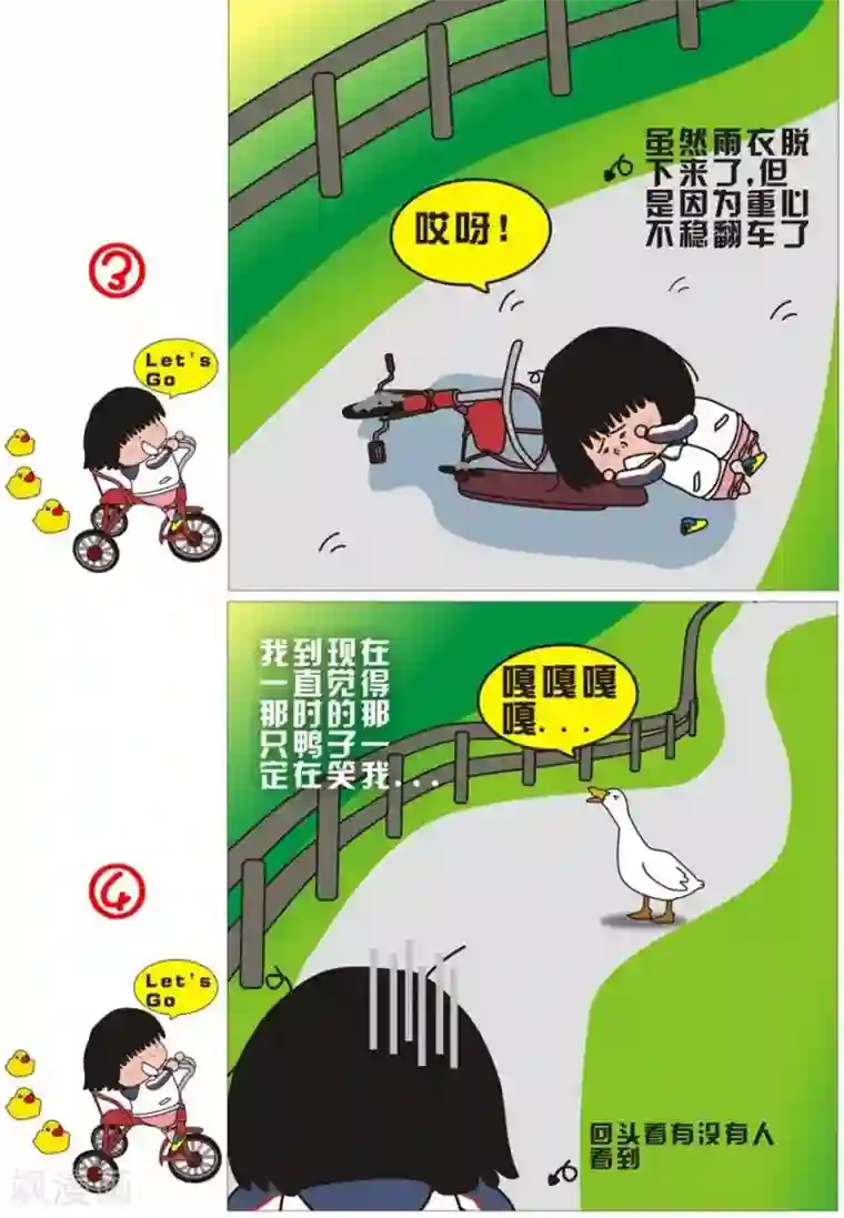 我的朋友第34话 脱雨衣