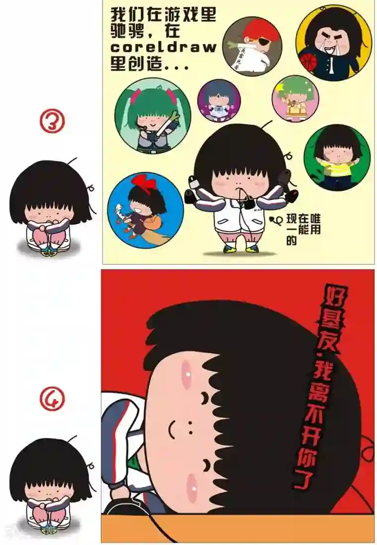 我的朋友第37话 给基友