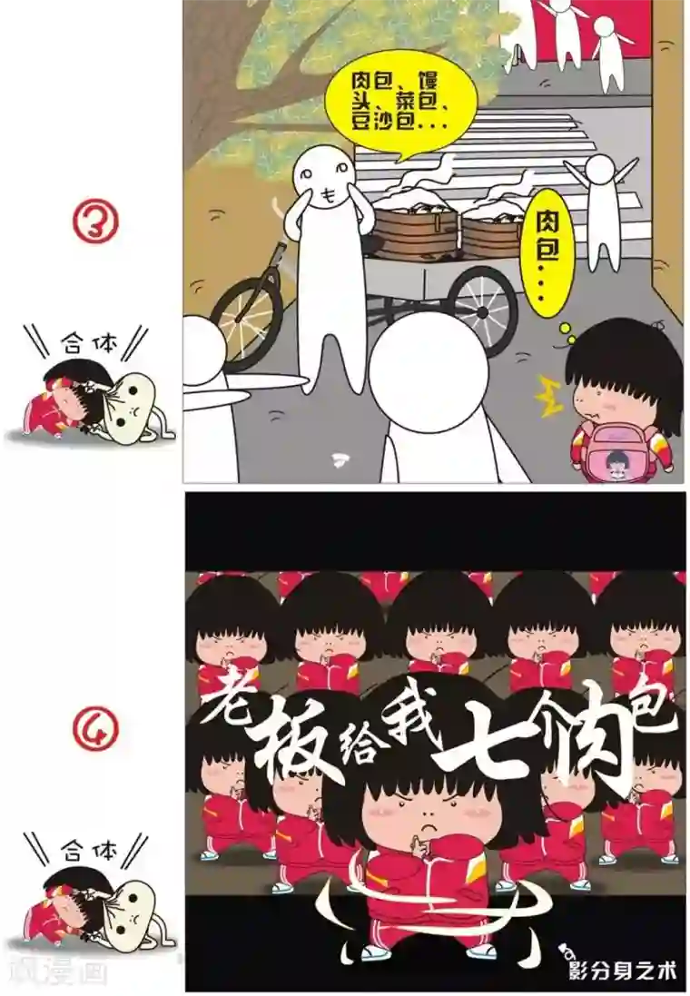 我的朋友第39话 我爱吃肉包