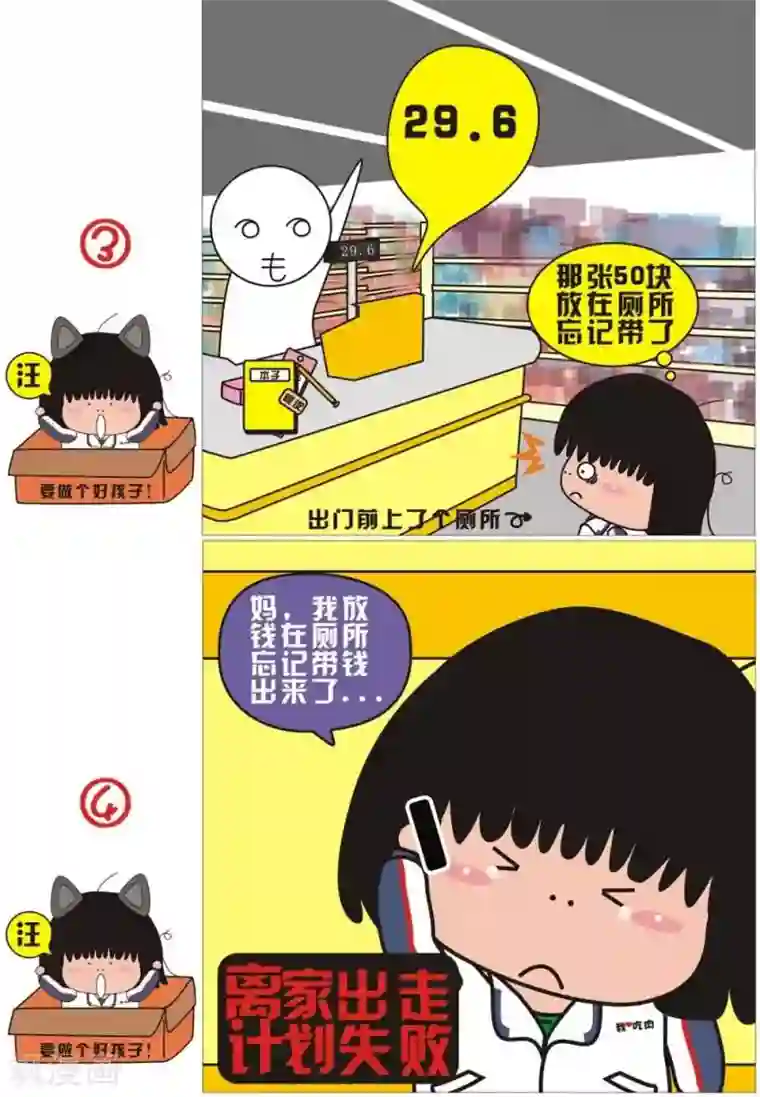 我的朋友第42话 离家出走
