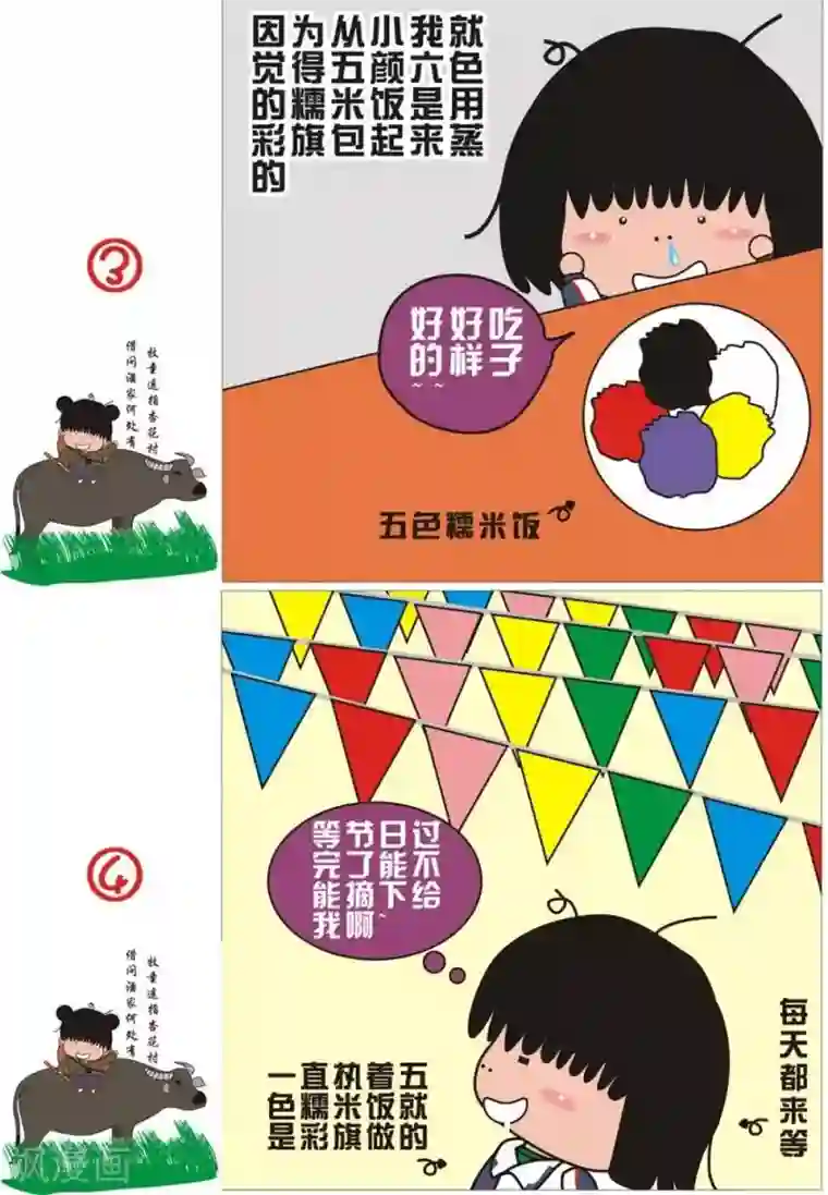 我的朋友第43话 彩旗