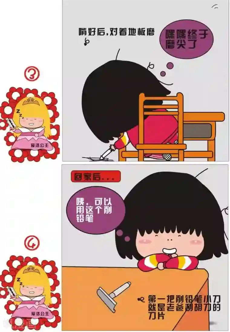 我的朋友第44话 削铅笔