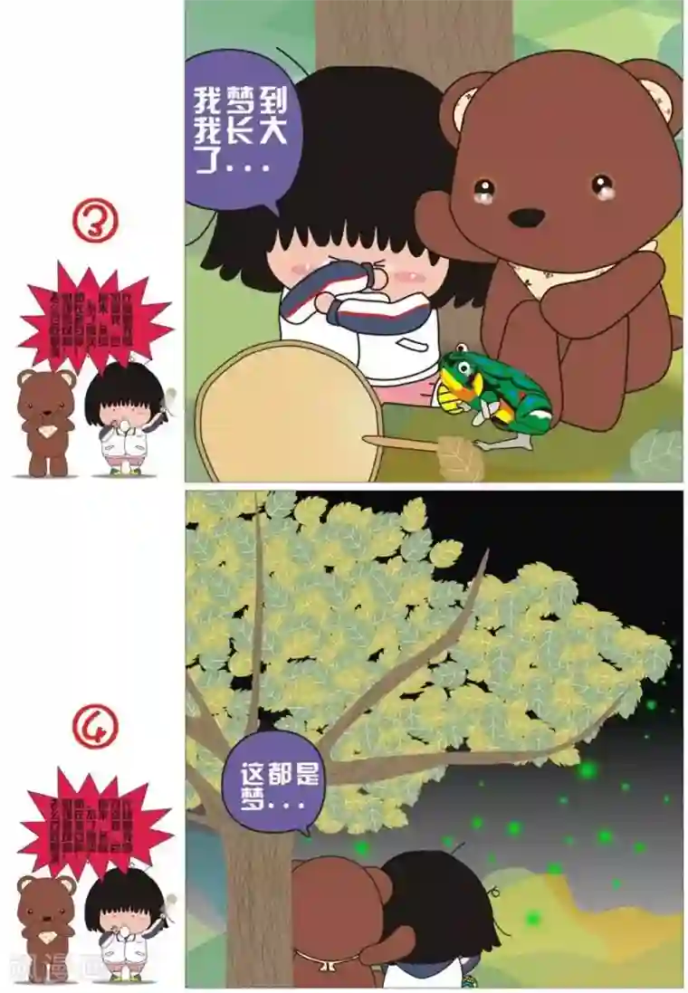 我的朋友第45话 昨晚梦到……