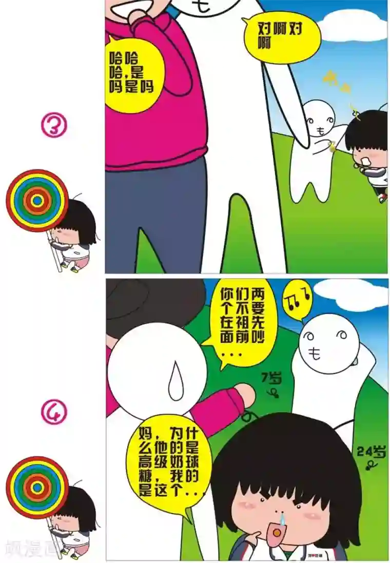 我的朋友第47话 糖