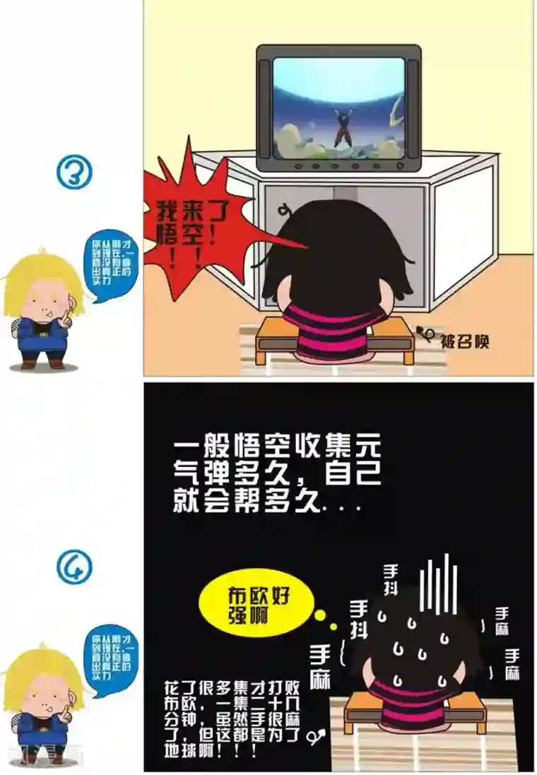 我的朋友第51话 我是正义的少年