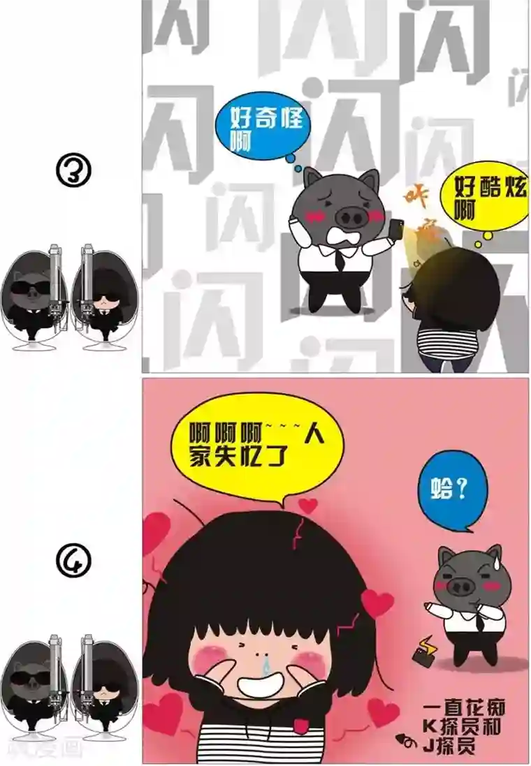 我的朋友第53话 黑衣人