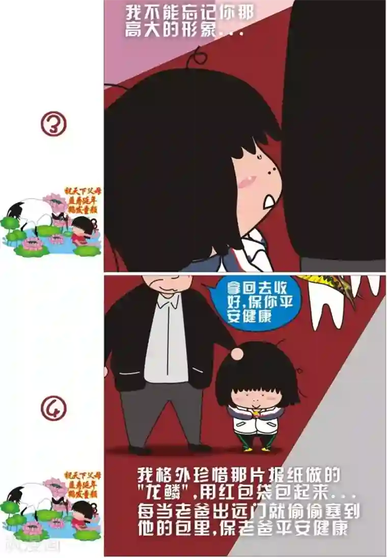 我的朋友第54话 拜年