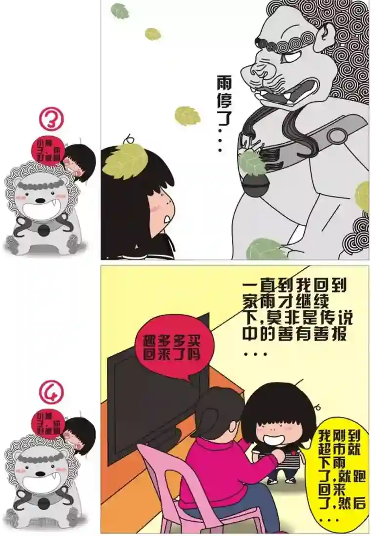 我的朋友第55话 石狮子