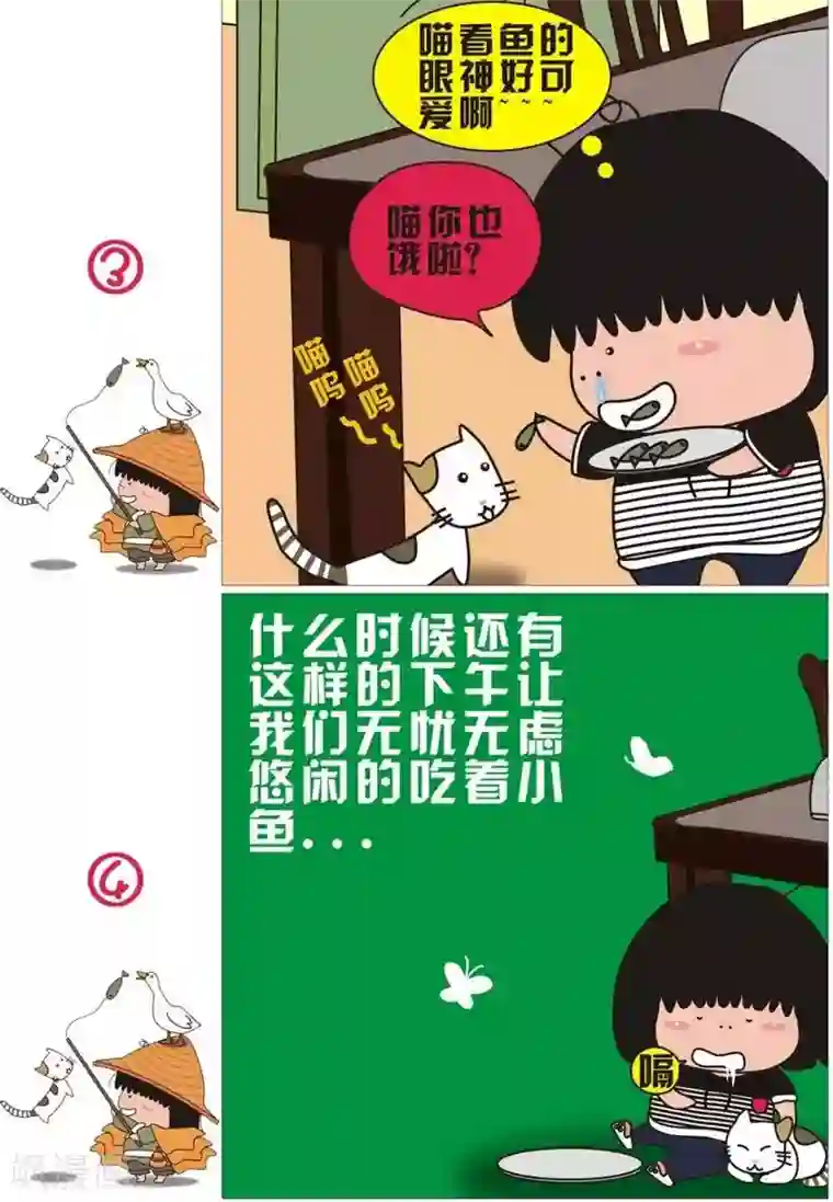 我的朋友第56话 吃鱼