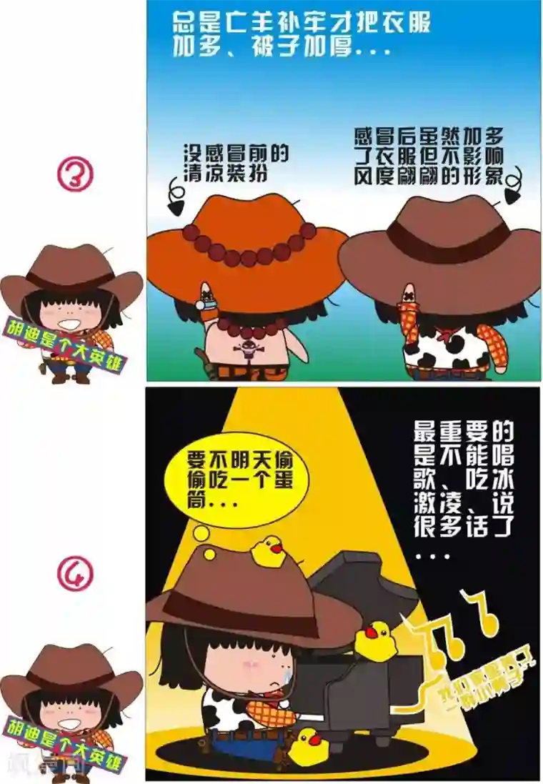 我的朋友第57话 感冒了