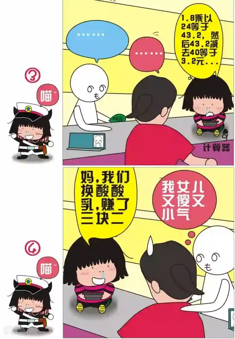 我的朋友第59话 积分兑换