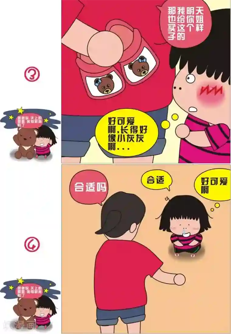 我的朋友第60话 拖鞋