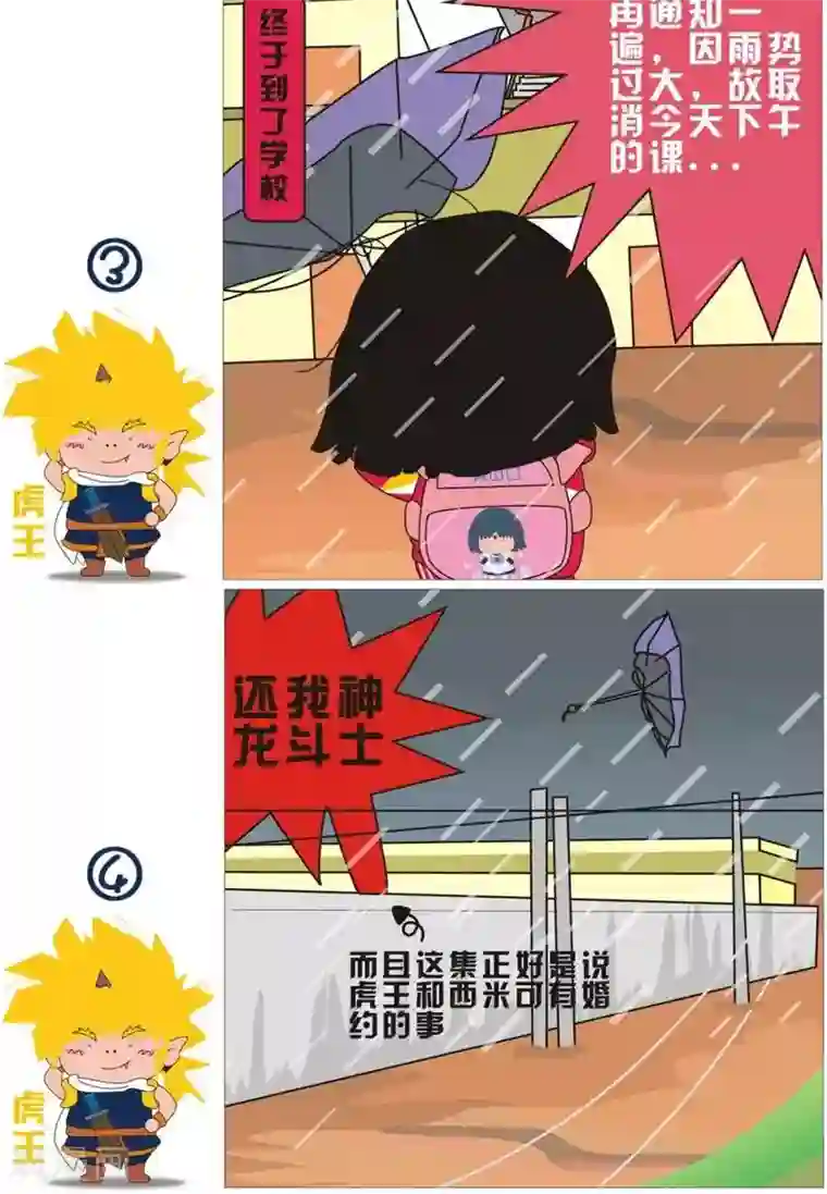 我的朋友第62话 大暴雨