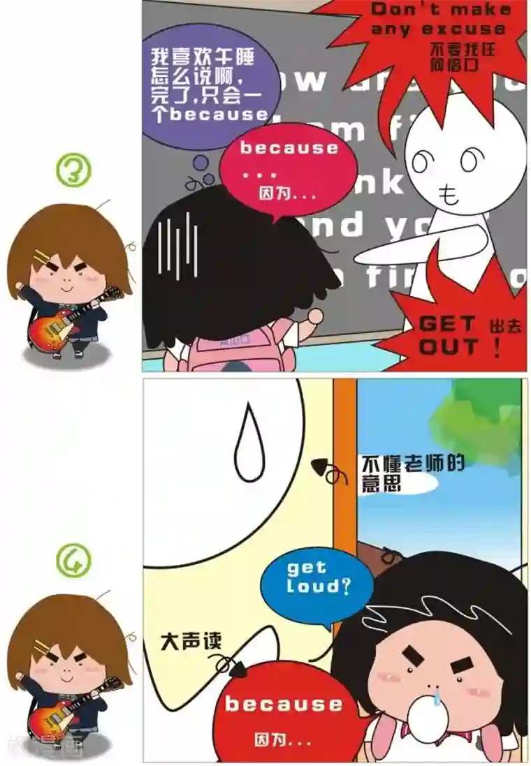 我的朋友第65话 迟到