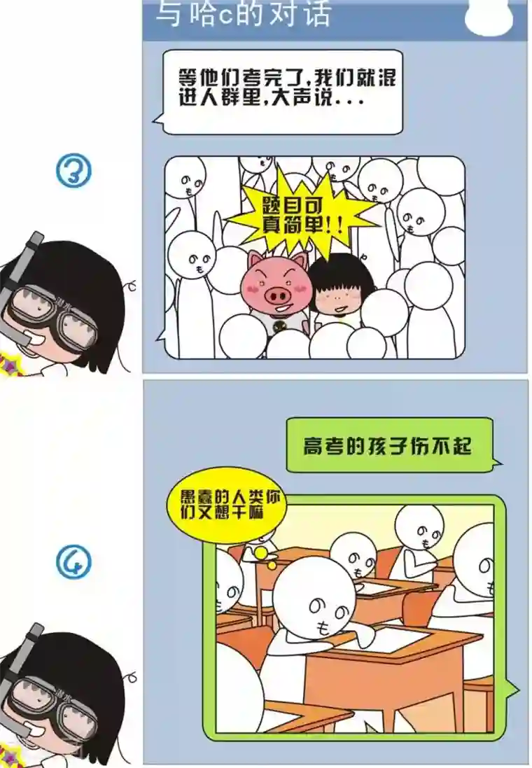 我的朋友第67话 高考