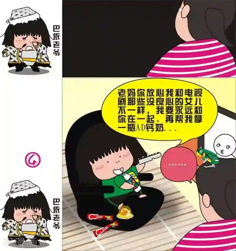 我的朋友第71话 老妈的想法