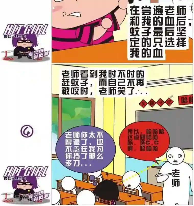 我的朋友第74话 蚊子啊蚊子