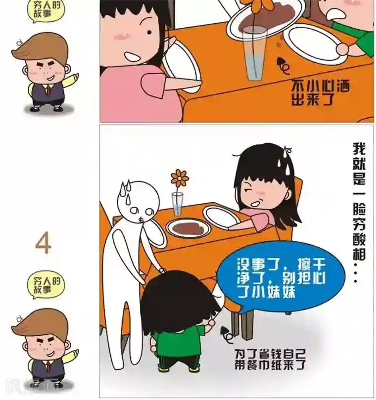 我的朋友第77话 让人伺候着